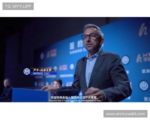 华体会平台网国米的赞助商选择标准及其在足球界的合作优势