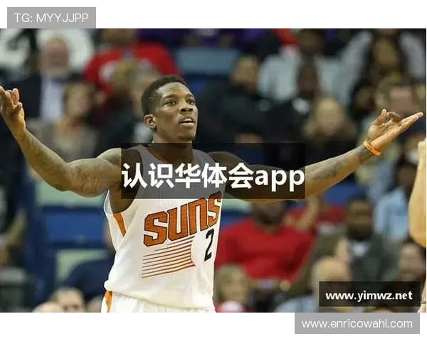 探索华体会在线app的多种功能与玩法