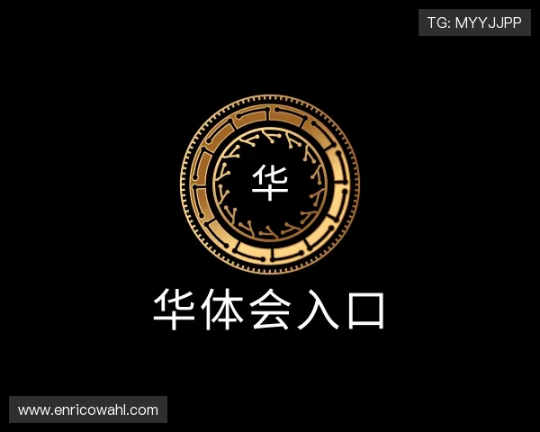 认识华体会入口